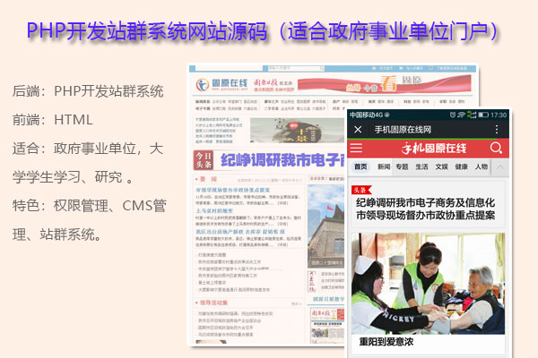 新闻网站源码 网站群系统+精美wap手机端(包含数据)淘宝在售源码
