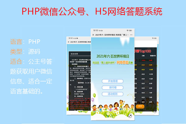 PHP微信公众答题系统、手机端网络答题系统