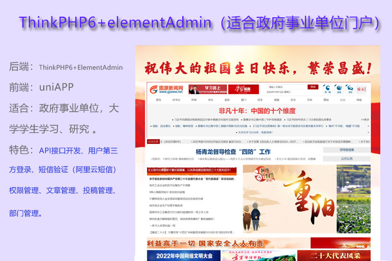 ThinkPHP6.0.3+ElementAdmin+UniAPP多端新闻网站、App 源码