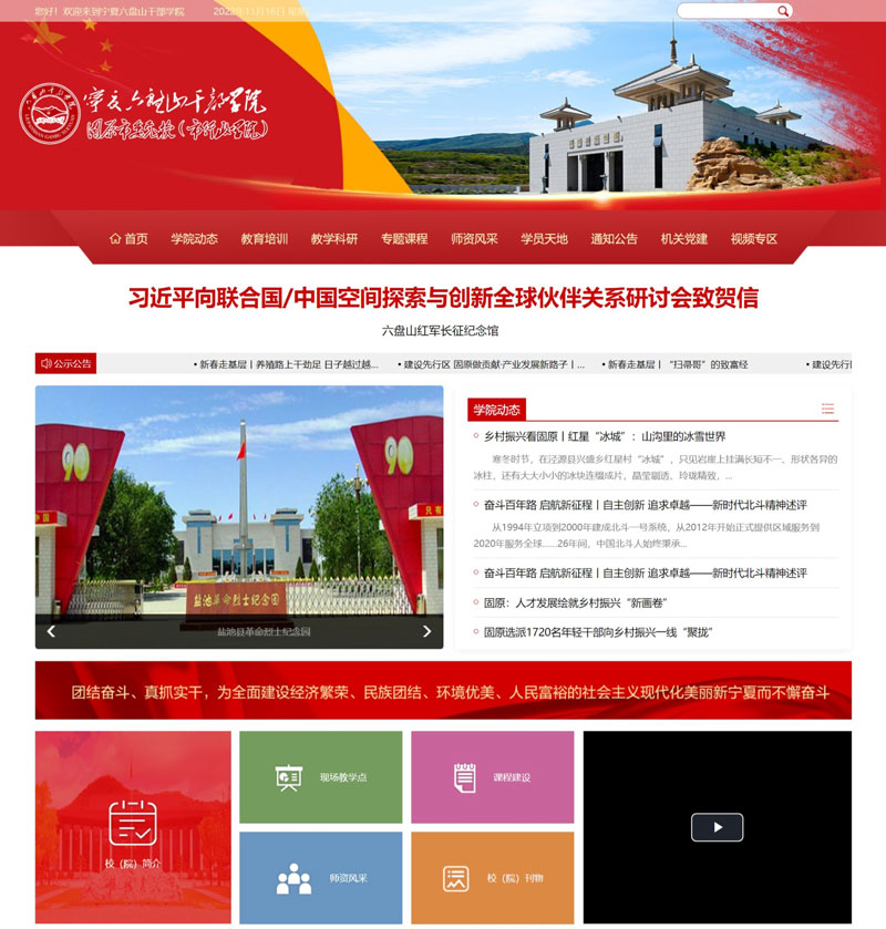 宁夏六盘山干部学院官网