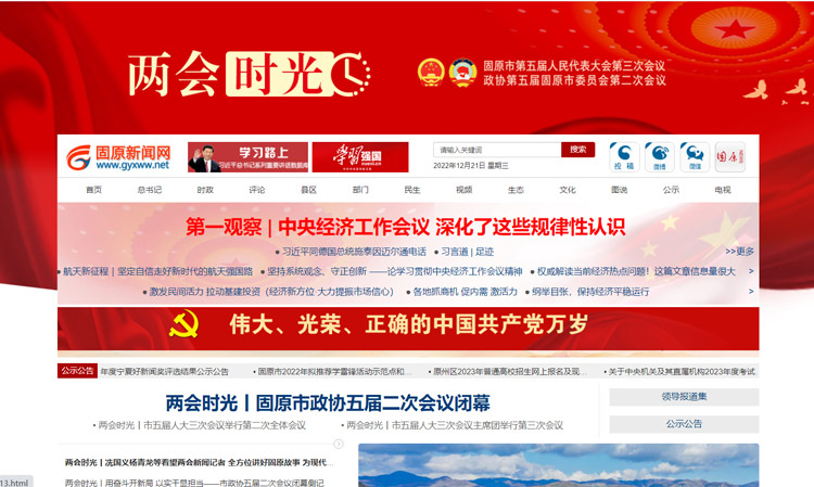 固原新闻网，市级党媒门户网站，大气恢弘的设计，每一个细节都追求完美。
